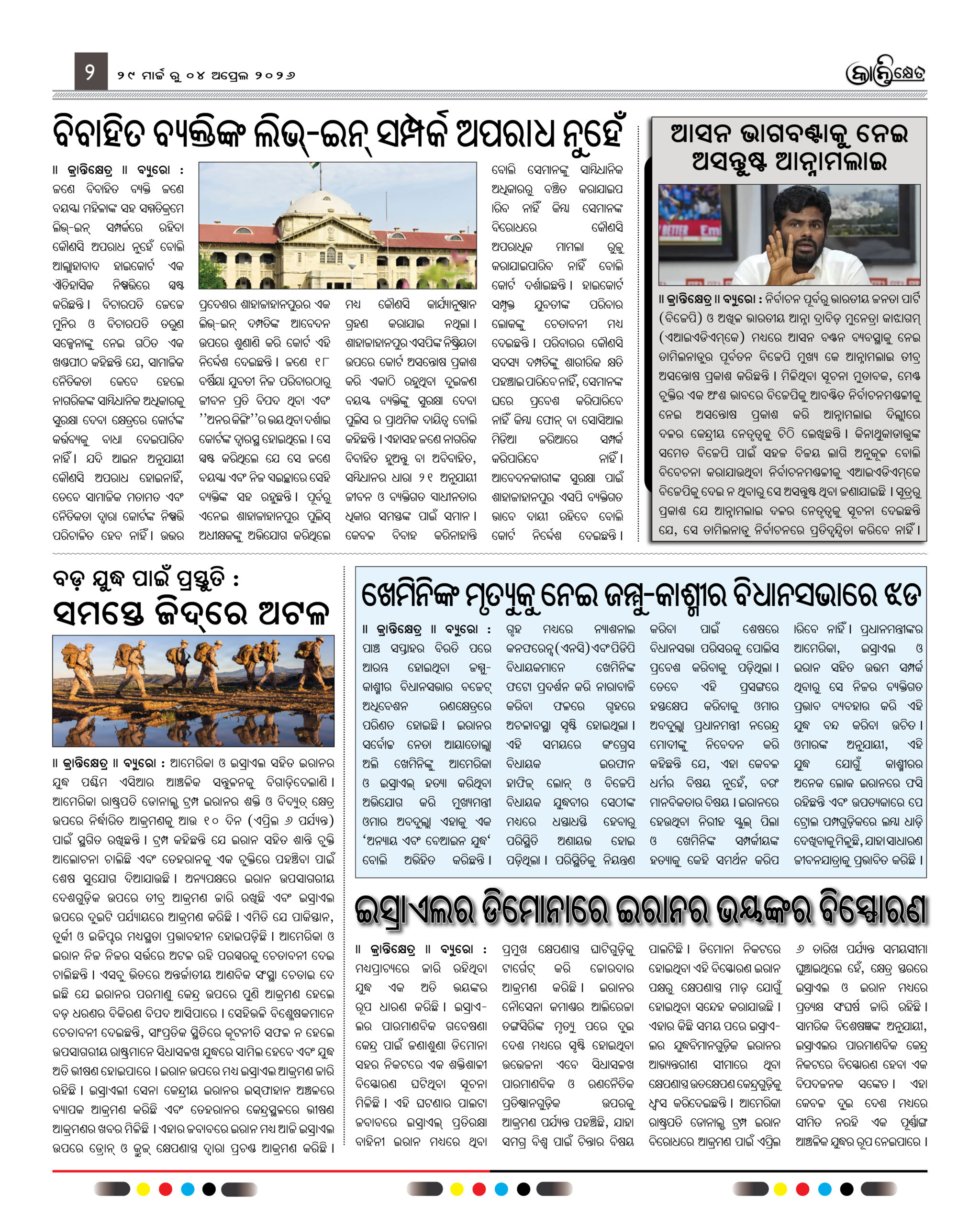 Kranti Kshetra Weekly 29 March to 04 April 20262