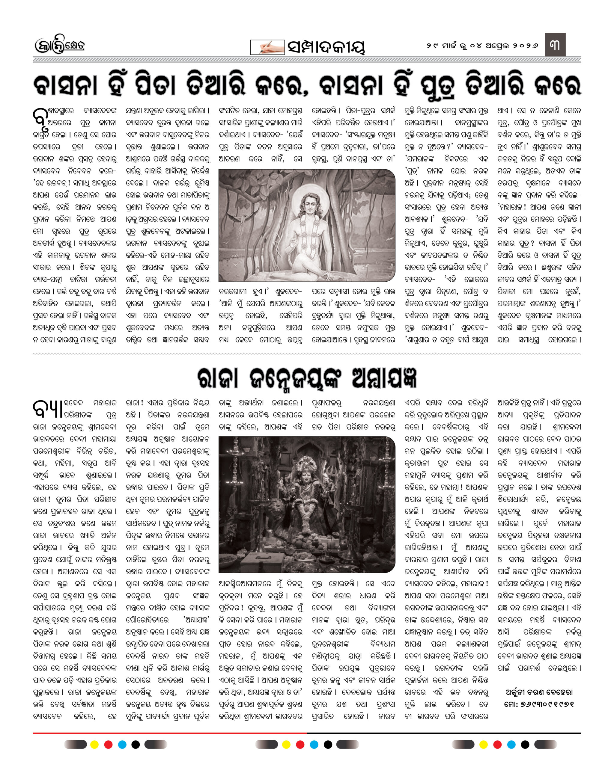 Kranti Kshetra Weekly 29 March to 04 April 20263