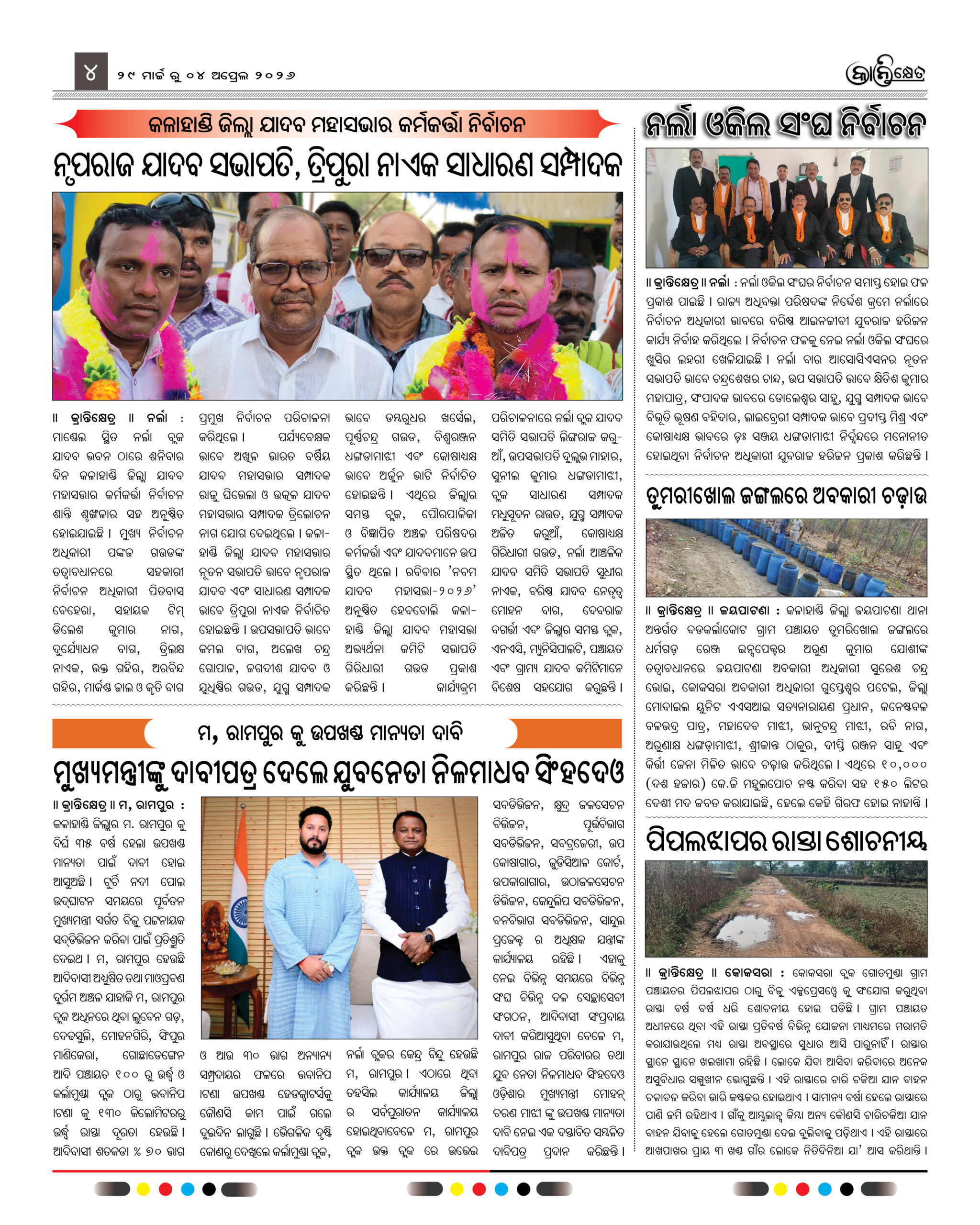 Kranti Kshetra Weekly 29 March to 04 April 20264