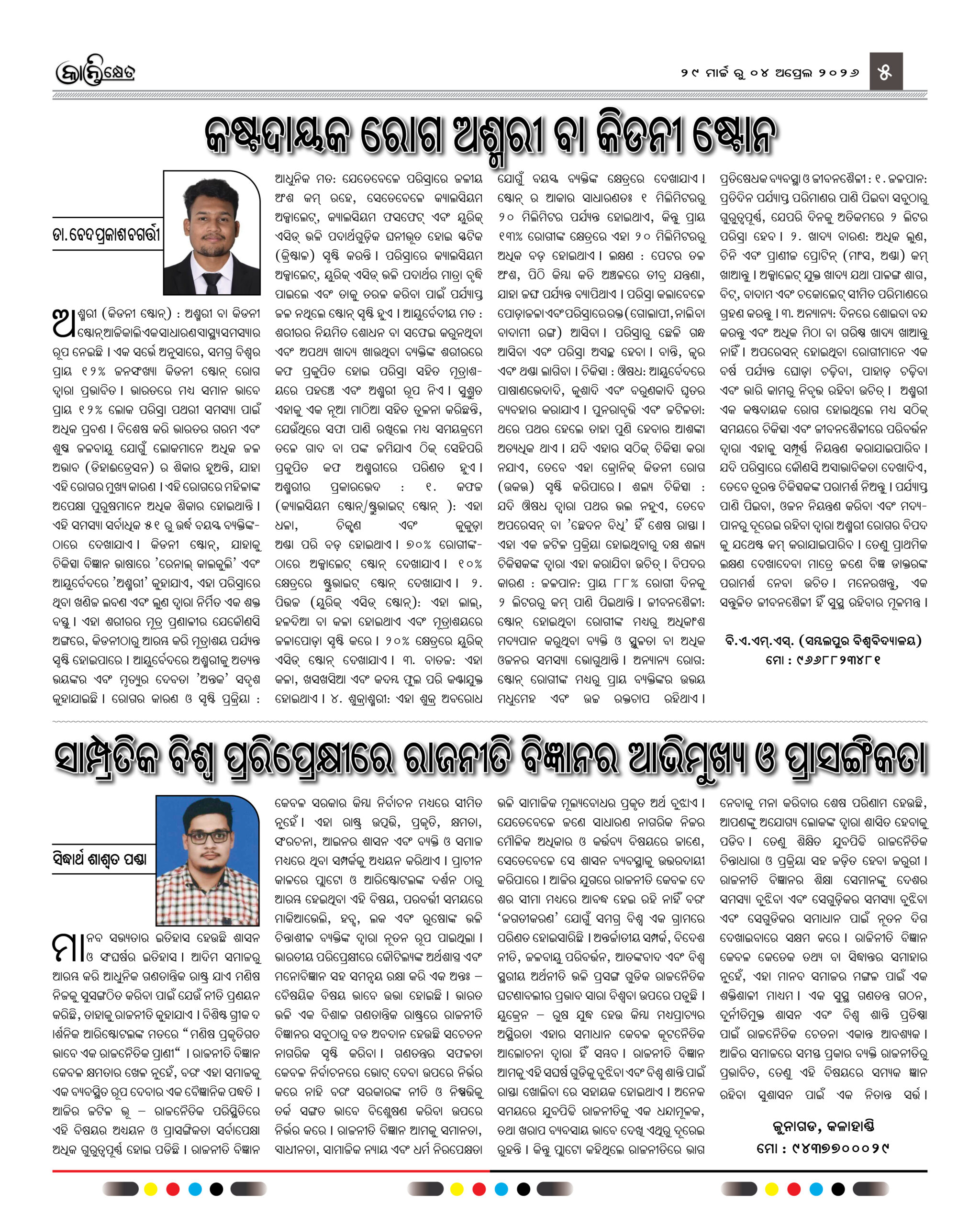 Kranti Kshetra Weekly 29 March to 04 April 20265