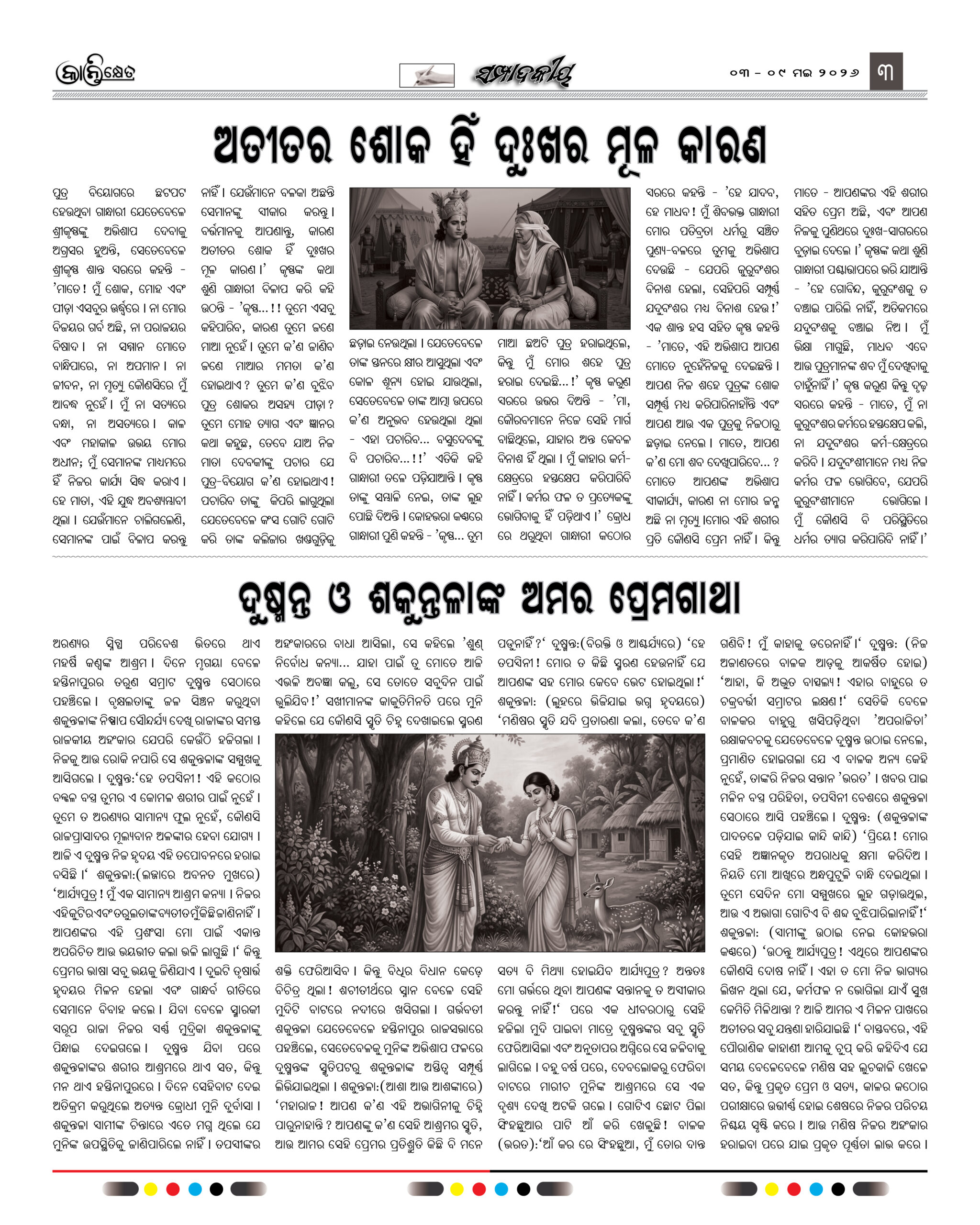 Kranti Kshetra Weekly 03- 09 May 20263