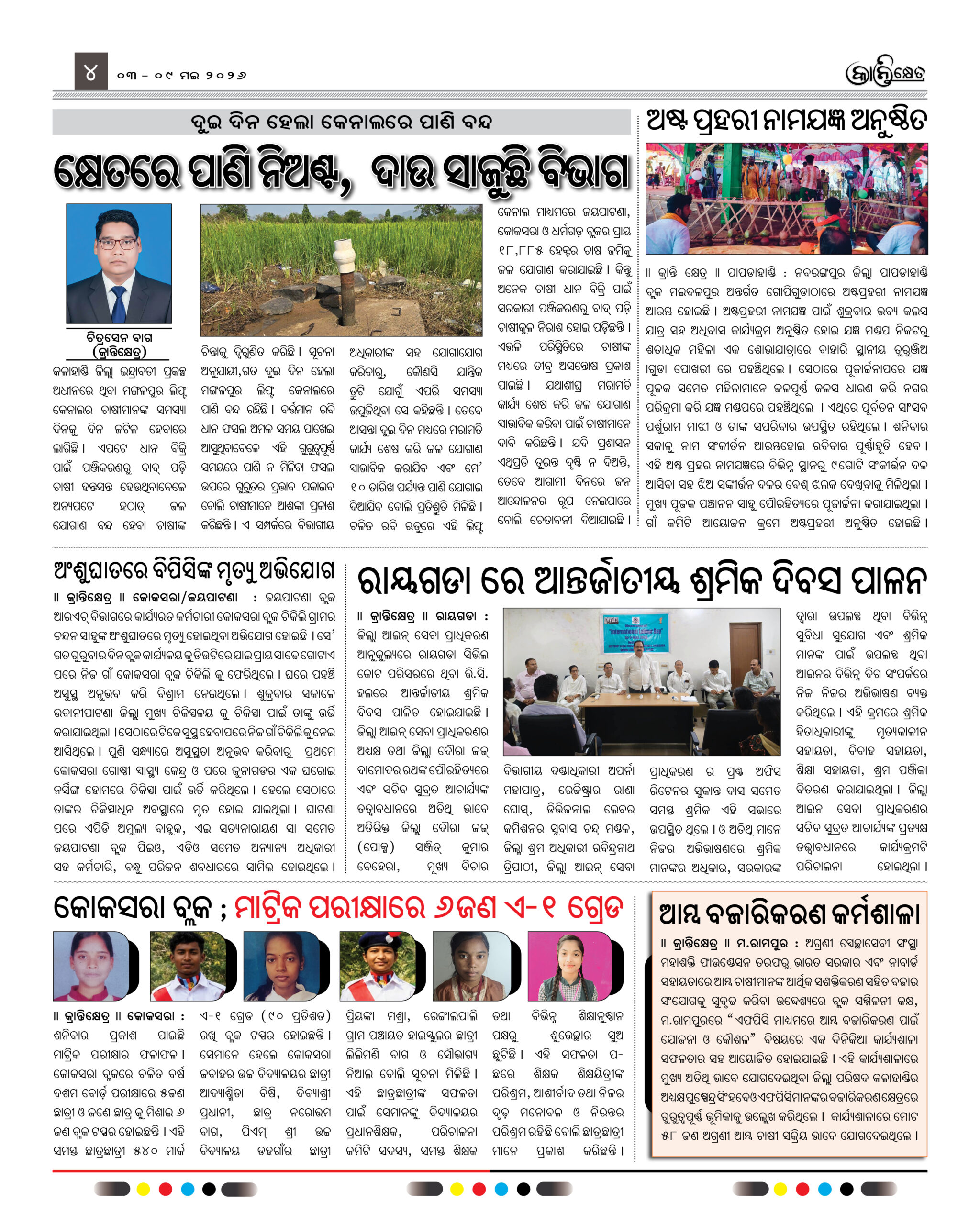 Kranti Kshetra Weekly 03- 09 May 20264