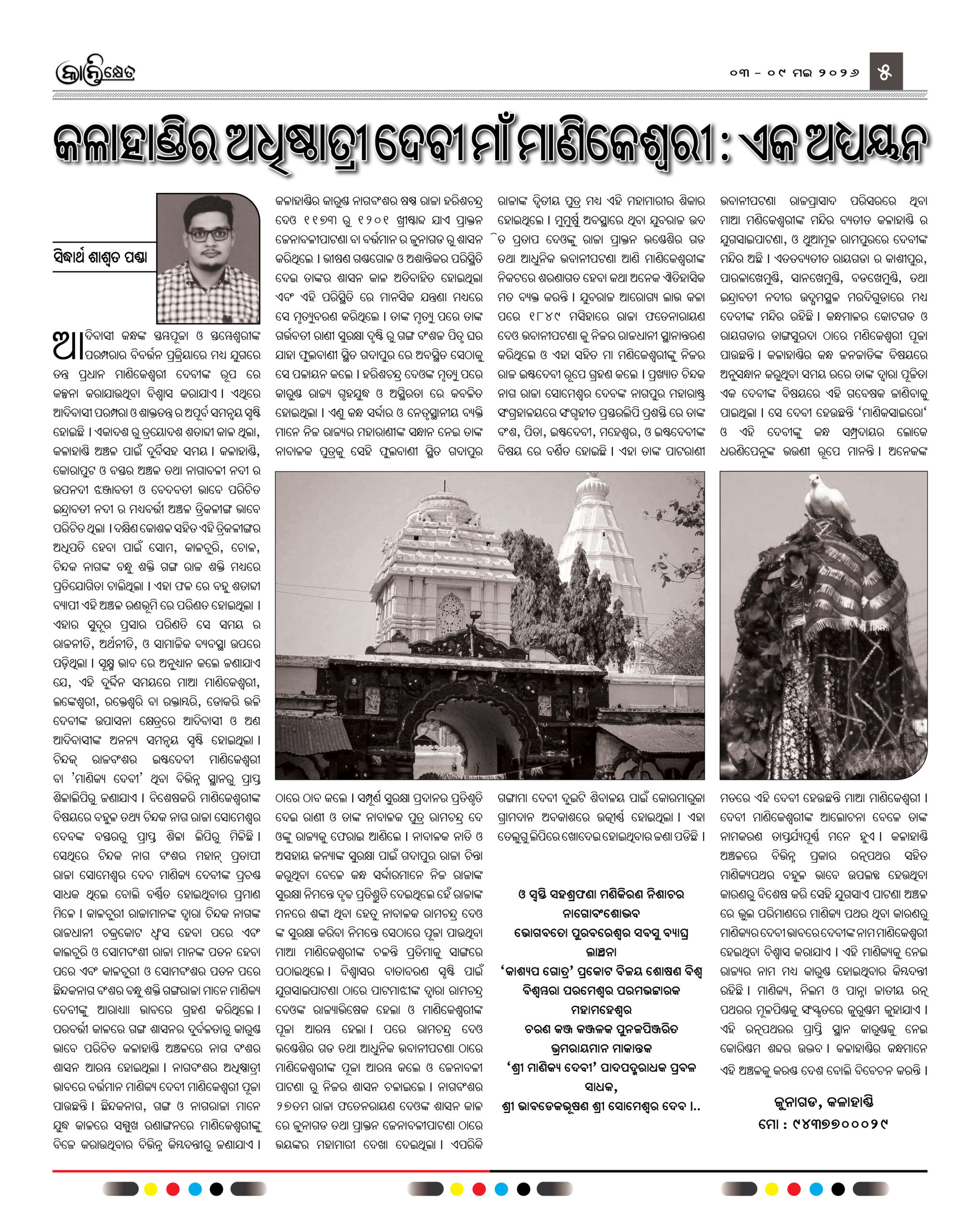 Kranti Kshetra Weekly 03- 09 May 20265