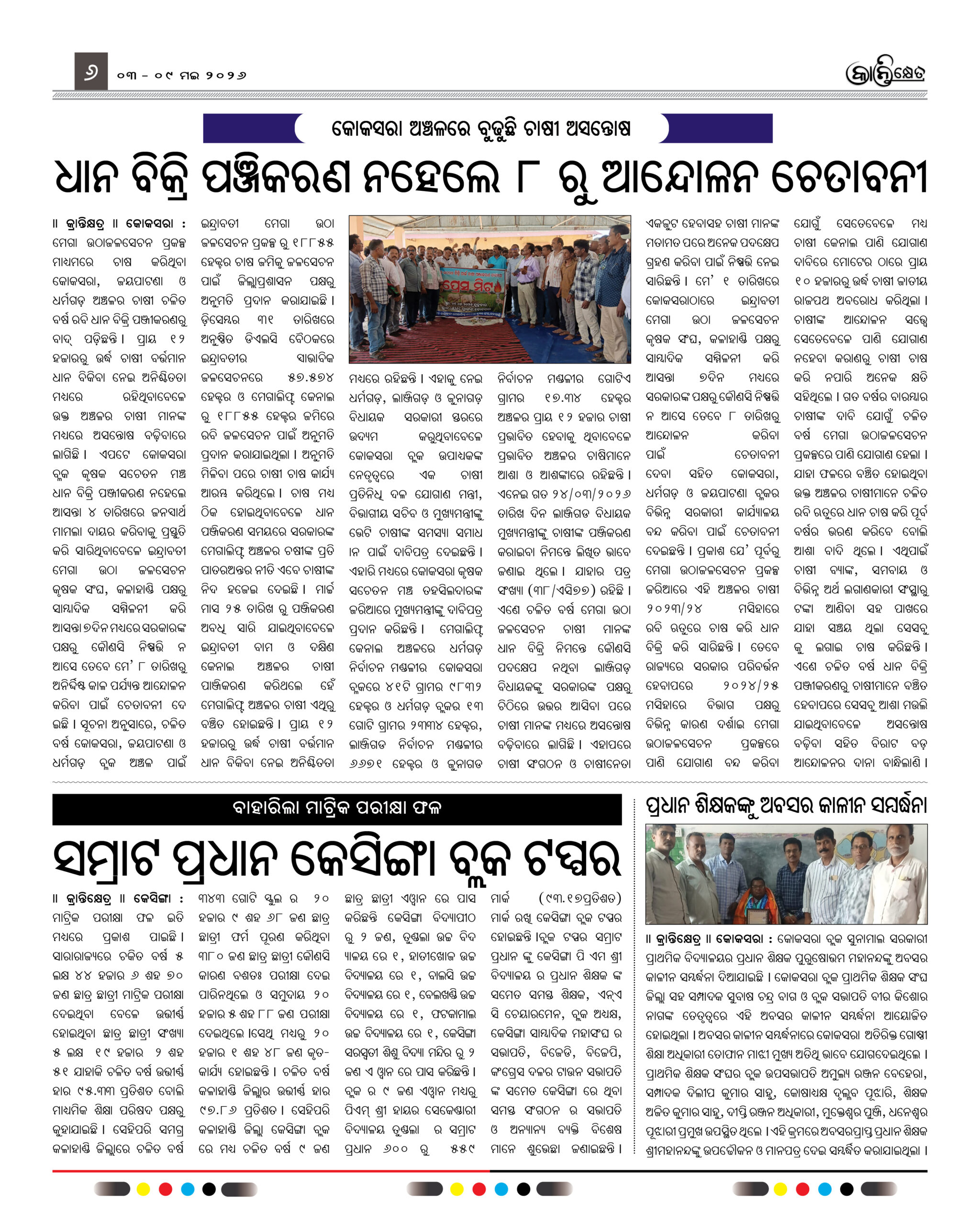 Kranti Kshetra Weekly 03- 09 May 20266